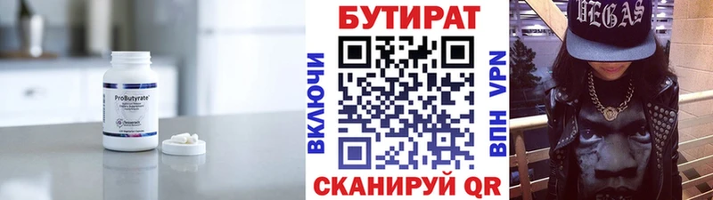 БУТИРАТ оксибутират Бабаево